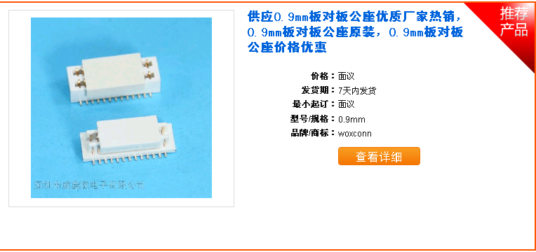 [圖]板對板連接器,間距0.4mm,配合高度,維庫電子市場網(wǎng)